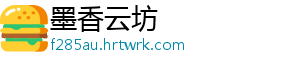 墨香云坊